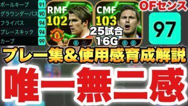 【全員ヤバい】めちゃ強いランパード&ベッカム使用感解説&プレー集&育成解説!!このCMFは唯一無二でしょ!!【eFootballアプリ2025/イーフト】