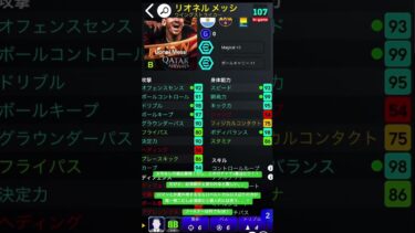 最新リオネルメッシ育成解説！ #fcbarcelona #barca #football #championsleague #barça #イーフト #fm #面白 #伝言 #soccerteam
