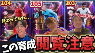 【閲覧注意】イーフトサ終案件のハーランド育成を公開します。【efootball/イーフト/イーフット】