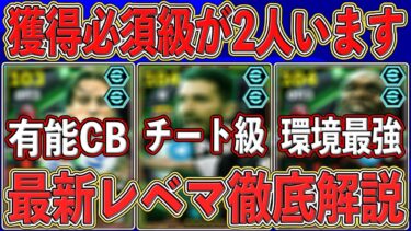【ぶっ壊れ】まさかの神ガチャ⁉︎ 必須級が2人登場‼︎ 『12月2日』に来るエピックガチャの全選手ブースター判明‼︎ 最新レベマを徹底解説します‼︎ 【eFootball2025】【イーフト2025】