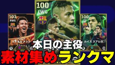 主役の為に4222でランクマします！【eFootball】