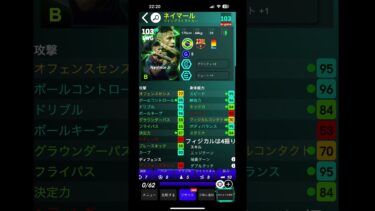 MSNガチャ搭載のネイマール育成。#efootball #msn #neymar #イーフト #サッカー #ネイマール #ネイマールタレデザ#msnガチャ#efootballMSN