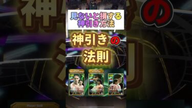 【神回】神引きの法則を試した結果、エグい　#efootballアプリ #efootball #イーフトアプリ#eFootballアプリ2025 #shorts
