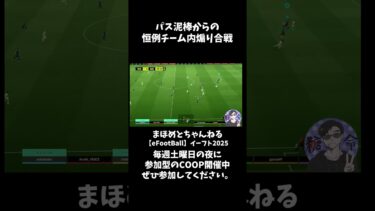恒例煽り合戦 #shotrs #イーフト #shots#efootball#ライブ配信参加型 #参加型 #ゲーム実況#サッカー #イーフト実況