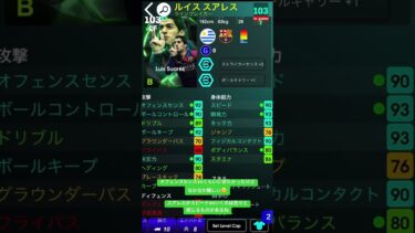 最新ルイススアレス育成解説！ #music #song #pop #lyrics #cover #イーフト #fm #football #伝言 #soccerteam