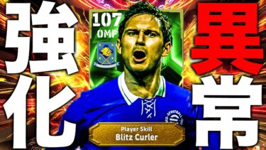 …は!?異次元のバグ強化で裏総合値107のランパードはどう考えても強すぎるだろ【eFootball】