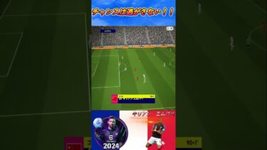 エムパペ最後は任したぜ！！#efootball #サッカー #ゲーム配信  #shorts
