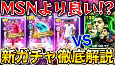 【eFootball】新ガチャ徹底解説‼︎MSNより良い⁉︎遂にバレッドヘッド持ちハーランド登場‼︎ケイン,ホドリゴもヤバい⁉︎おすすめの育成,スキル,ブースター紹介【eFootball2025】