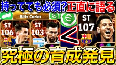 【eFootball】絶対試せ‼︎新メッシ最強育成を発見‼︎神の子,KINGメッシを持ってても引くべき⁉︎MSNガチャ徹底解説。プレー集も‼︎【eFootball2025/イーフト】