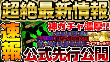 【超速報】明日の週間は神ガチャ濃厚？！公式コラボ確定＆新クラブパック＆新キャンペーンが来るぞ？！絶対知っておきたい11/20イーフト最新情報まとめ【eFootball/イーフト2024アプリ】