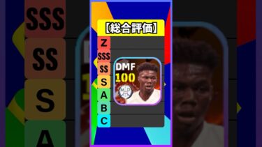 実質無料のチュアメニが最強すぎたｗｗｗ #efootball #イーフト #イーフットボール #ウイイレ #マッチパス