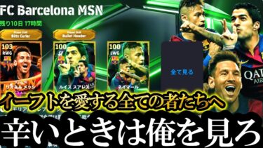【最悪神回】MSNガチャ回したマドリディスタ歴18年の男、無事天罰が下る【eFootball2025/イーフト2025アプリ】