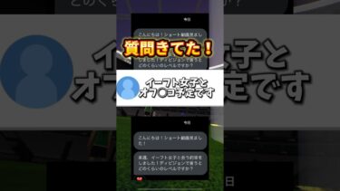 Q:イーフト女子とオフ○コ予定です　#efootballアプリ #efootball #イーフトアプリ#eFootballアプリ2025 #shorts