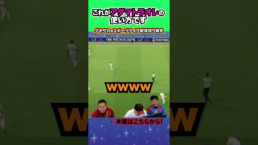 今週来たアダマトラオレの推進力がレベチすぎる件【配信切り抜き】2024.11.7 #efootball2025  #efootball #イーフト #shorts #サッカー