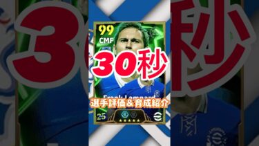 English league midfieldersからランパード育成＆選手紹介#ランパード育成#ランパードおすすめ育成#ランパード#efootball#イーフト#ウイイレ#イーフトアプリ#2025