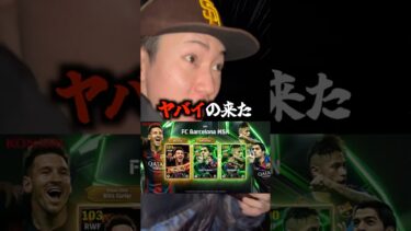 伝説のMSNがイーフトに降臨⁉️当てたるわぁ‼️ #イーフトアプリ #efootball2025 #efootball #msn
