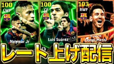 【eFootball】初見さん大歓迎！最強MSNで勝ちまくるレート上げ配信！！最強育成使っていく！！【eFootball2025アプリ/イーフト】