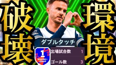 【超絶神回】ダブタ追加&史上最強能力週間FPマディソンが廃課金MSNスカッドを破壊して絶頂した【eFootball2025/イーフト2025アプリ】SHOWTIMEケイン ロドリゴ ハーランド