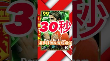 English league midfieldersからベッカム育成＆選手紹介#ベッカム育成#ベッカムおすすめ育成#ベッカム#efootball#イーフト#ウイイレ#イーフトアプリ#2025