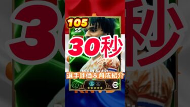 オランダEPIC からルートフリットあ育成＆選手紹介#フリット育成#フリットおすすめ育成#フリット#efootball#イーフト#ウイイレ#取るべき#イーフトアプリ#2025