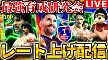 【eFootball】初見さん大歓迎！お久しぶりです。レート上げ配信！世界3桁順位&レート2000いくぞー！【eFootball2025アプリ/イーフト】