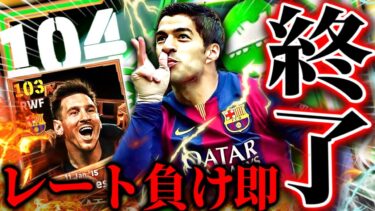 【eFootball】初見さん大歓迎！負けたら即終了レート上げ配信！！新ガチャ来たらしいけどMSN使う。【eFootball2025アプリ/イーフト】