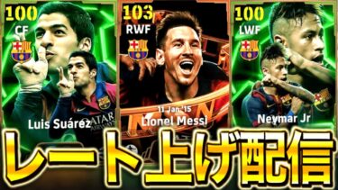 【eFootball】初見さん大歓迎！最強MSNで無双しまくるレート上げ配信！！育成研究会部長【eFootball2025アプリ/イーフト】
