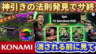 【神回】神引きの法則を試した結果…確定演出になった【eFootball2025アプリ】