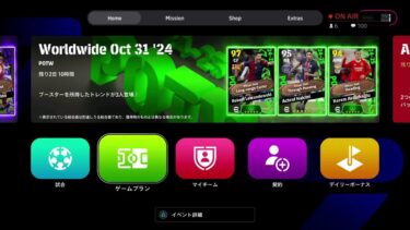 【efootball 2025】ディビ＊フレマ配信 ＃26