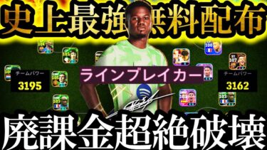 【神回】非力な無課金勢よ。もう大丈夫、史上最強配布ファティが来た【eFootball2025/イーフト2025アプリ】無料配布  EPIC ガチャ