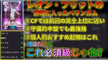 新ベリンガムのこの育成と育成マジで強すぎる【イーフトアプリ2025】