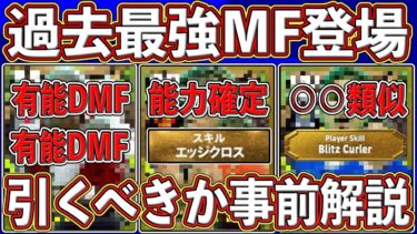 【最新】乗り換えるべき⁇ いよいよ明日登場する新エピックガチャ‼︎ 引くべきか事前解説します‼︎【eFootball2025】【イーフト2025】