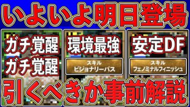 【必見】本当に引くべき⁇ いよいよ明日登場する神エピックガチャ‼︎ 内容を事前解説します‼︎ 【eFootball2025】【イーフト2025】