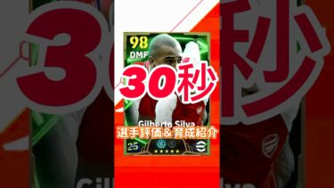 English midfieldersからジウベルトシウバ育成＆選手紹介#ジウベルトシウバ育成#ジウベルトシウバおすすめ育成#ジウベルトシウバ#efootball#イーフト#ウイイレ#イーフトアプリ