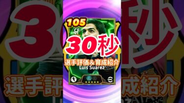 Barcelona EPICからルイススアレス育成＆選手紹介#ルイススアレス育成#スアレスおすすめ育成#スアレス育成#スアレス#efootball#イーフト#ウイイレ#イーフトアプリ#2025#MSN