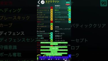 最新エジミウソン育成解説！ #歌ってみた #キノピオピー #cover #anime #ado #song #千鳥 #fcmaチャンネル #soccerteam #fm