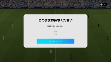 【efootball】一旦ディビ フレマ大募集