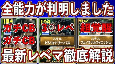 【最新情報】全能力判明‼︎ 待望のエピックガチャがヤバい‼︎ 最レベマ能力を徹底解説します‼︎ 【eFootball2025】【イーフト2025】
