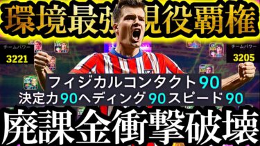 【衝撃神回】非力な無課金勢よ、もう大丈夫。史上最強の理不尽現役FWセルロートが来た【eFootball2025/イーフト2025アプリ】無料配布  EPIC ガチャ