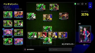 【efootball 2025】ディビ＊フレマ配信 ＃44