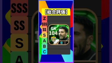 新登場したブッフォンが最強すぎたｗｗｗ #efootball #イーフト #イーフットボール #ウイイレ #セードルフ #ブッフォン #アンブロジーニ