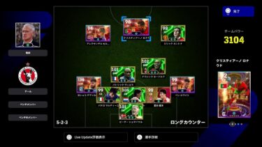 eFootball配信　イベント等　クロス研究