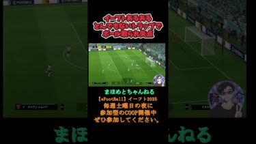 クリアーしたはずが#shotrs#shots#efootball#ライブ配信参加型 #参加型 #ゲーム実況#サッカー #イーフト実況 #イーフト実況