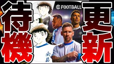 【大型更新】4.2.0へのメジャーアップデートが来るぞおおおおお！更新量がエグそうな12/5メンテ待機配信