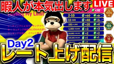 暇人が本気でランキング上位目指す配信2日目‼︎アザール&ドログバ使う！！レート制イベント【eFootball2025アプリ/イーフト】