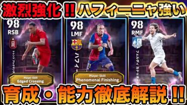 【育成能力解説】ショータイムガチャ!!フェノミナルフィニッシュ持ち2列目ハフィーニャがめちゃくちゃ強い!!アーノルドも過去最強でエッジクロ持ち!!カドゥオールも良い能力!!【ガチャレビュー】