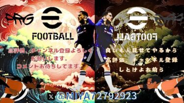 [eFootball 2025]　初見さん大歓迎！  efootball2023の化石スカッドサブ垢掘り起こしてディビ行く！！ ドリブル極める配信！