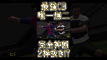 【神回】最強CB降臨！神引きしてもうた。能力値構成が唯一無二のフェレールが登場【eFootball/イーフト2025アプリ】#efootball #efootball2025  #shorts