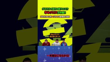 ゲキサカ内で流行りのクロスが強すぎる！！【配信切り抜き】2024.12.16 #efootball2025  #efootball #イーフト #shorts #サッカー