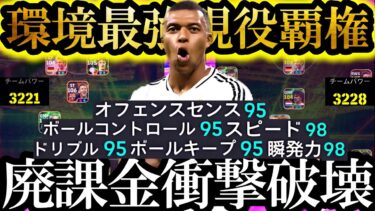 【超絶神回】非力な無課金勢よ、もう大丈夫。環境最強現役選手マドリームバッペが来た【eFootball2025/イーフト2025アプリ】無料配布  EPIC ガチャ